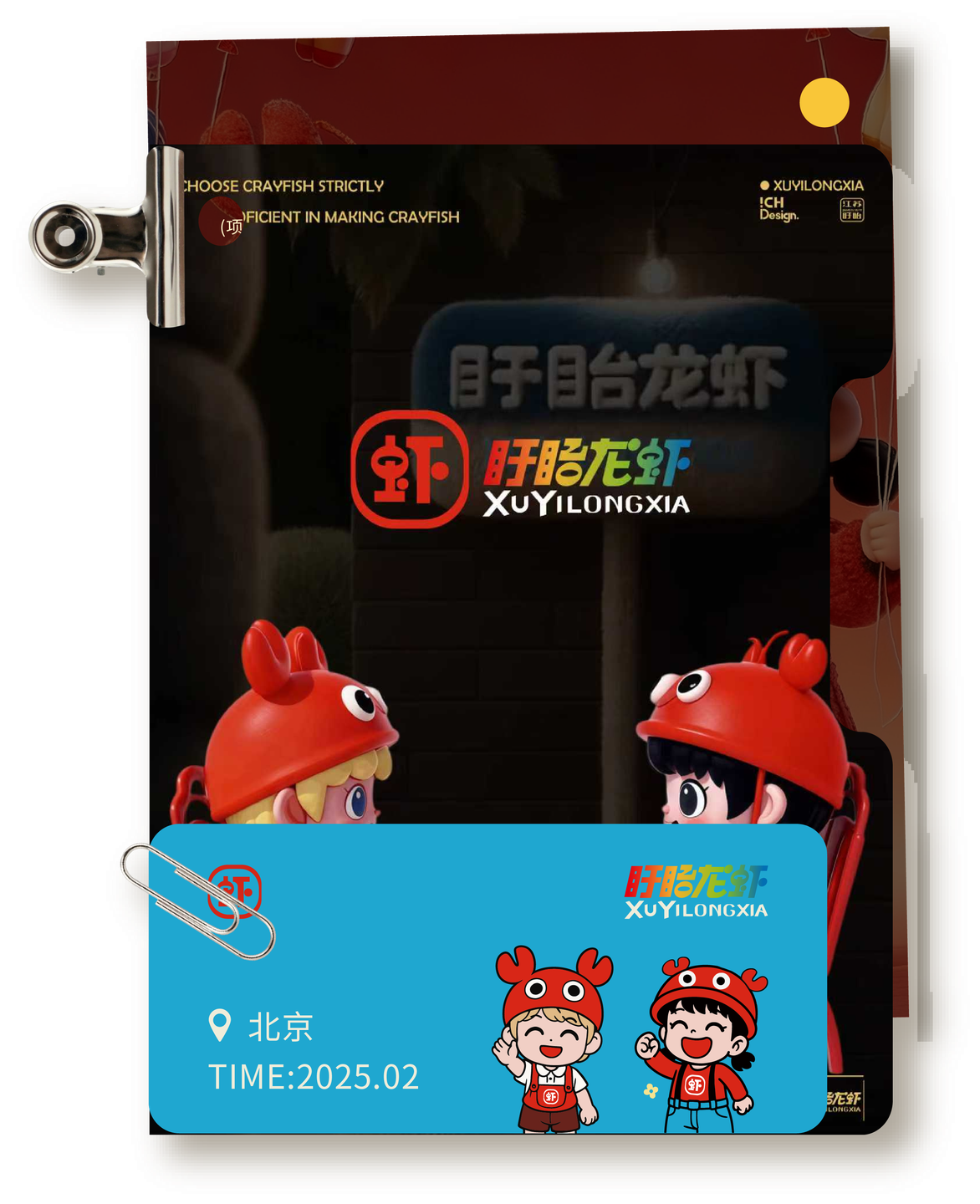 盱眙龙虾品牌设计项目