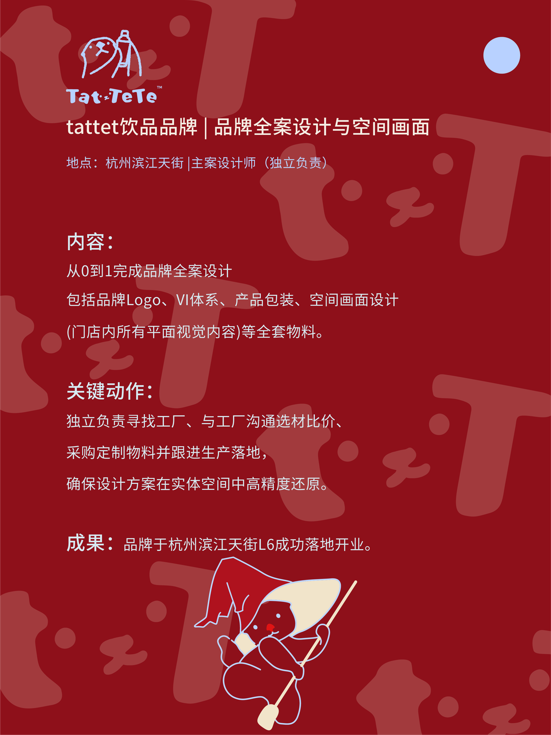 TATTETE 项目介绍
