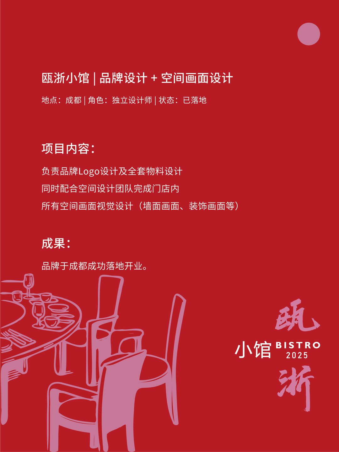 瓯浙小馆项目介绍