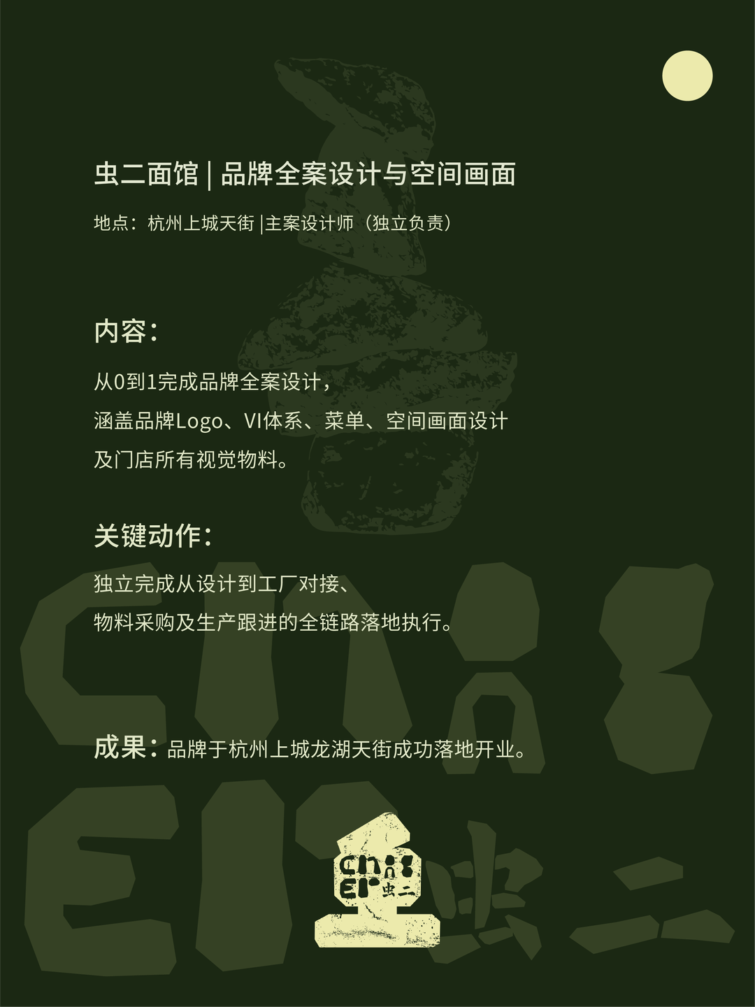 虫二面馆项目介绍