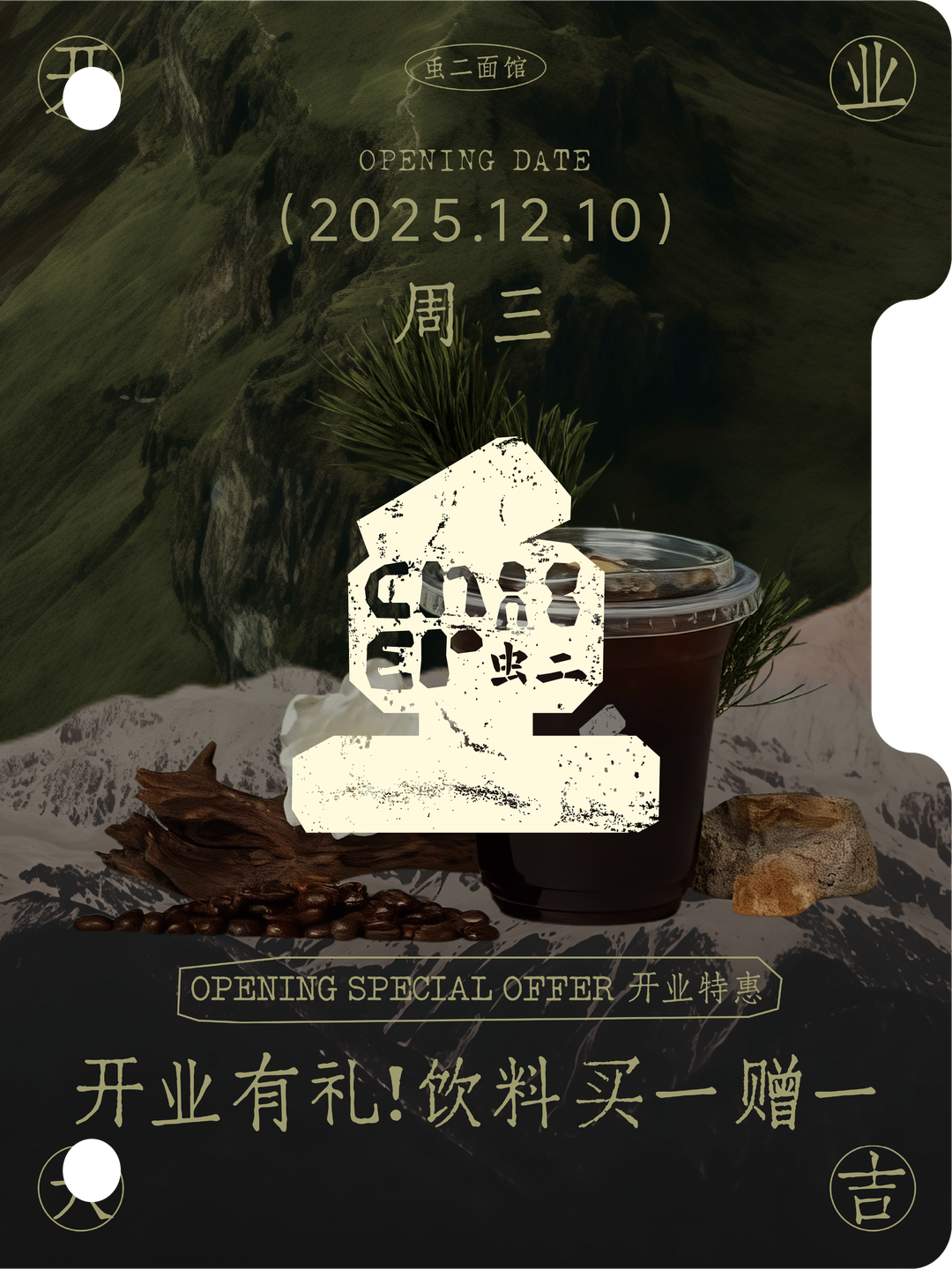 虫二面馆 2.0 项目卡片