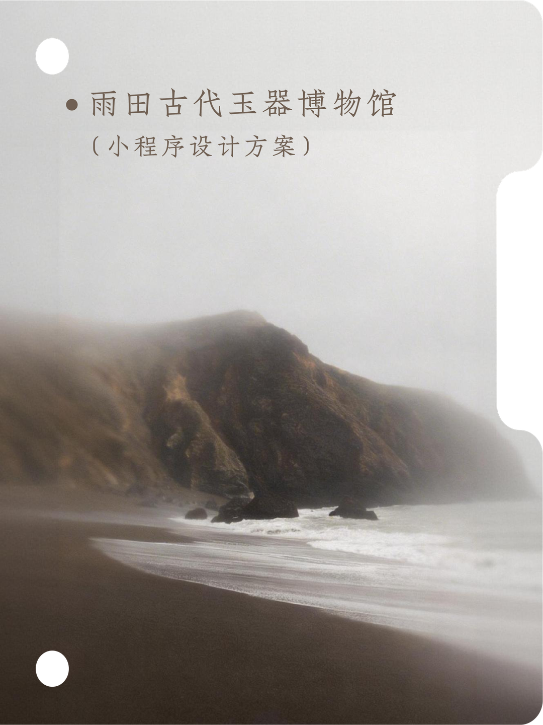雨田古代玉器博物馆项目卡片