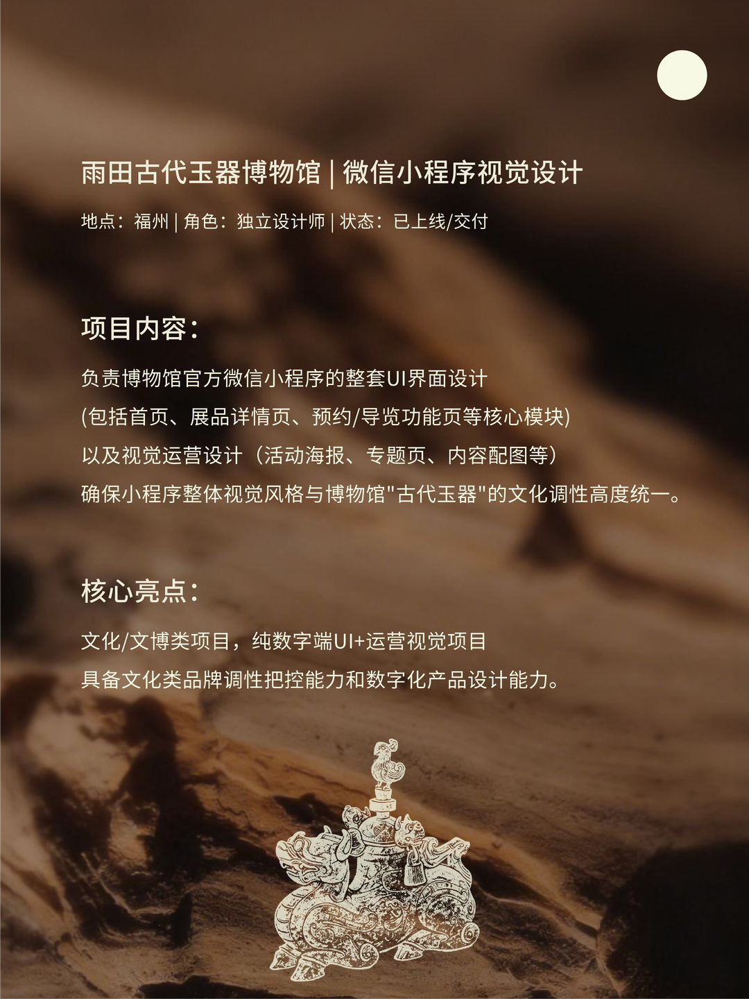 雨田古代玉器博物馆项目介绍
