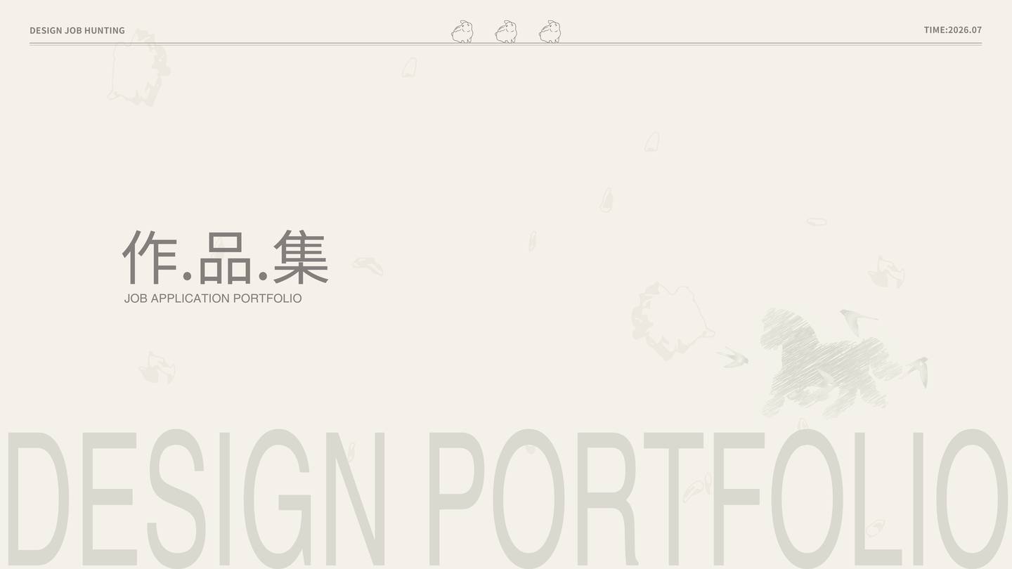 作品集封面
