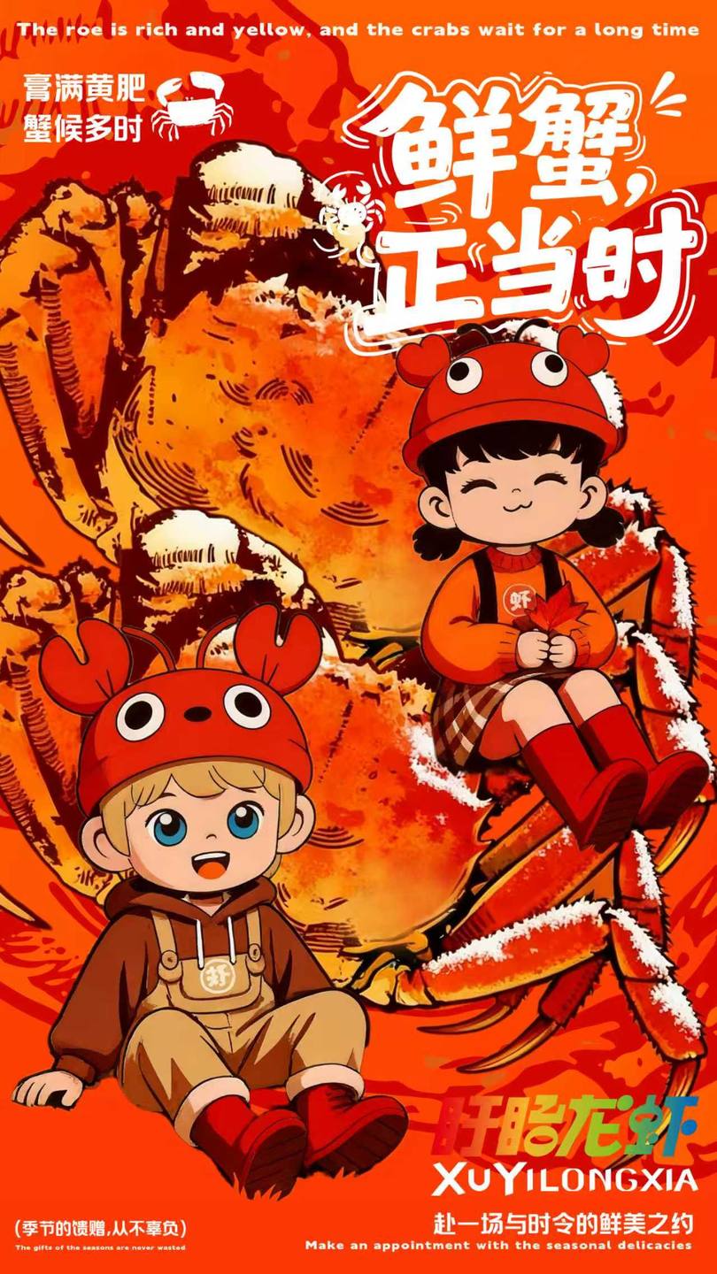 盱眙龙虾物料海报
